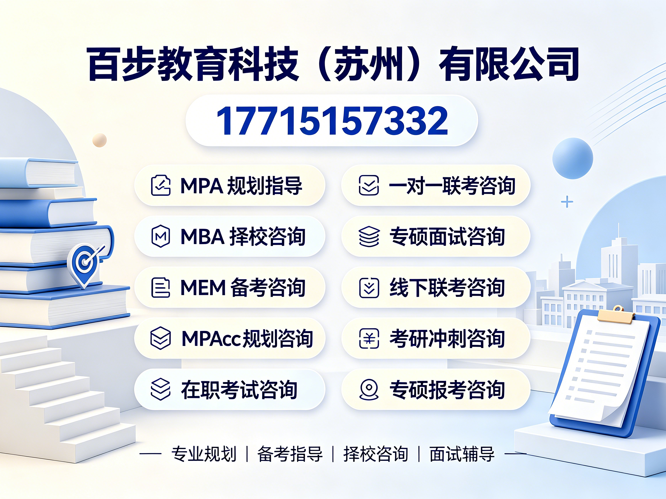 百步教育苏州线上分站